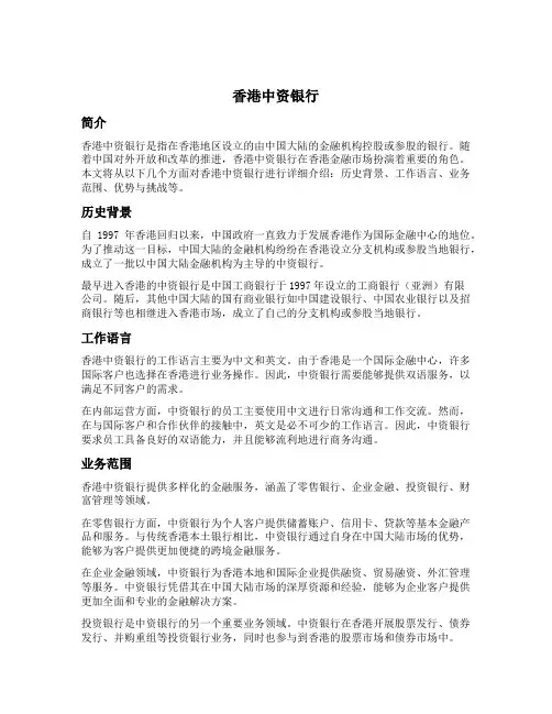 香港中资银行 工作语言
