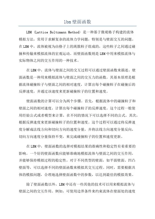 lbm壁面函数