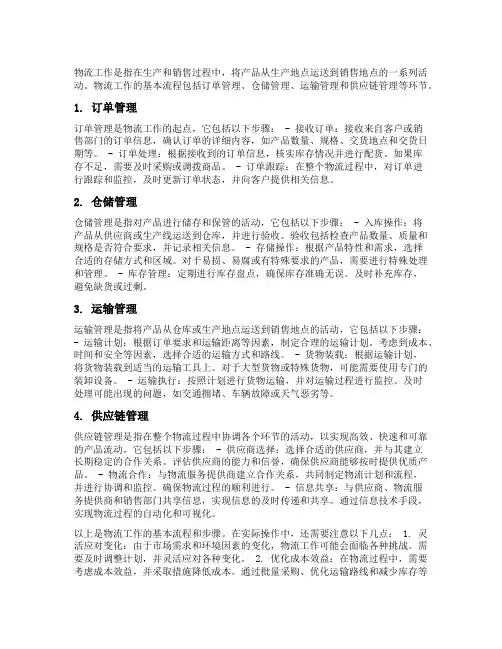 物流工作的基本流程