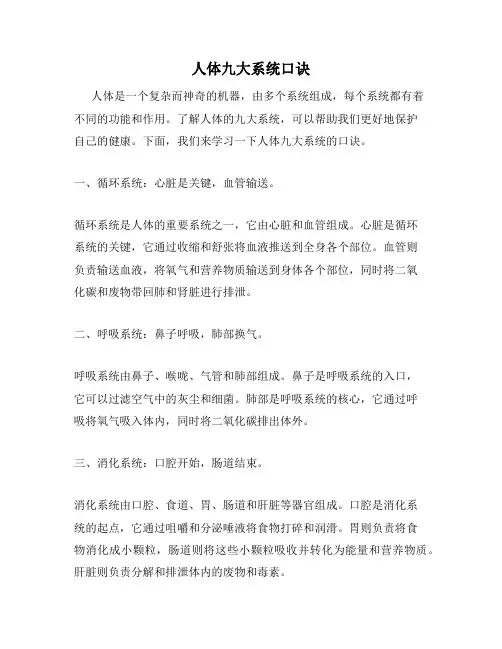 人体九大系统口诀