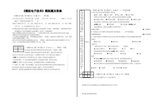 《模拟电子技术》模拟题及答案