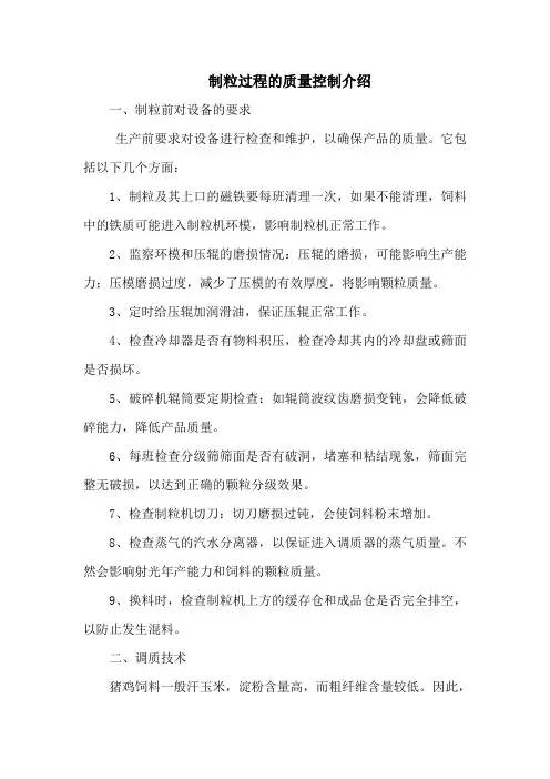 制粒过程的质量控制介绍