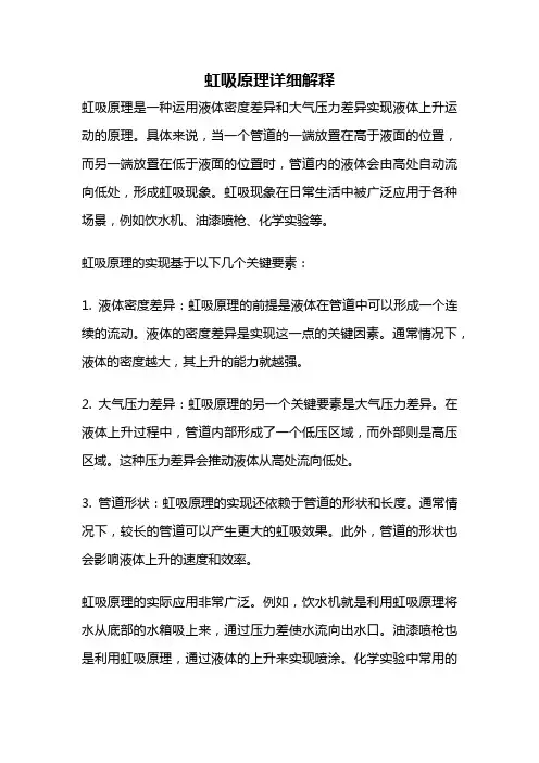 虹吸原理详细解释
