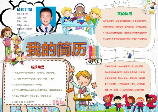 小学生简历自我介绍小报手抄报模板