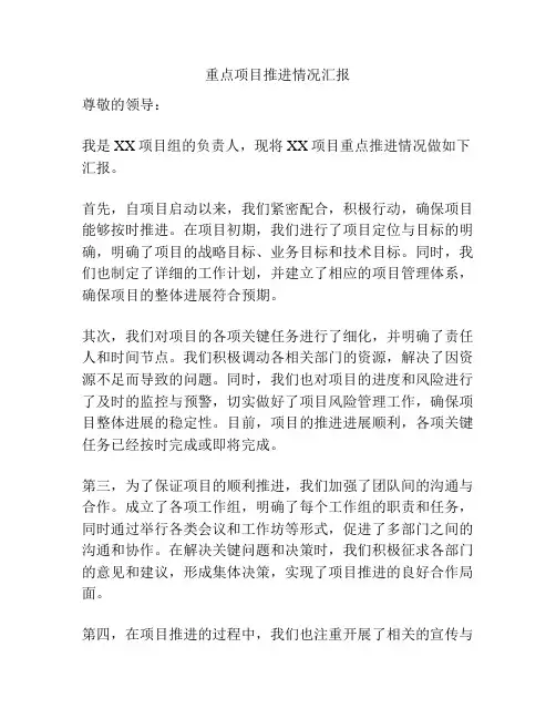 重点项目推进情况汇报