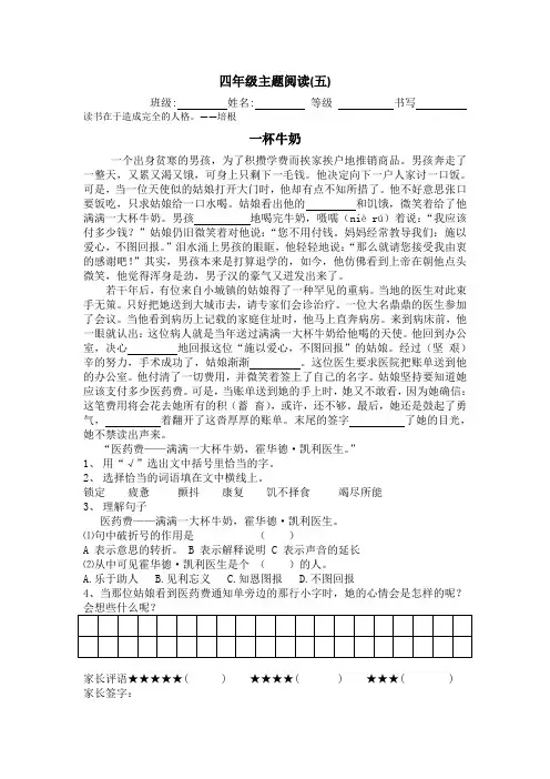四年级主题阅读(一杯牛奶)