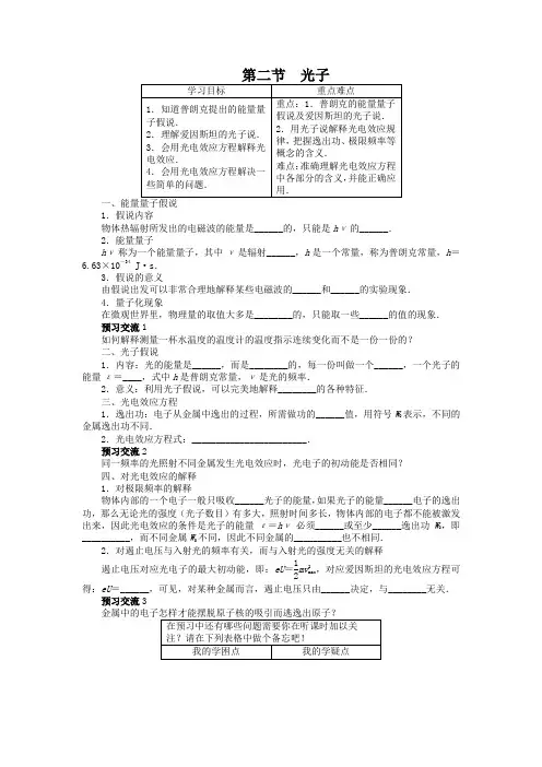 物理粤教版选修3-5学案第2章第二节光子