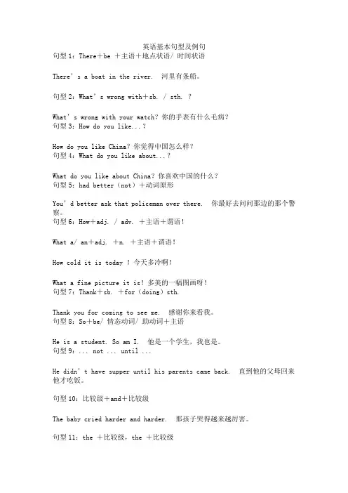 英语基本句型及例句