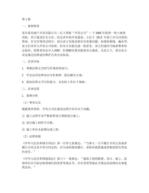 法律文书实训案例(3篇)