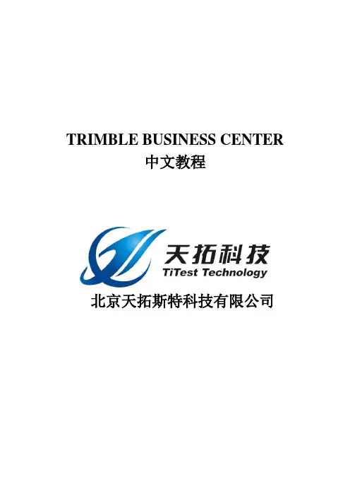 天宝TBC数据处理过程 GPS数据处理