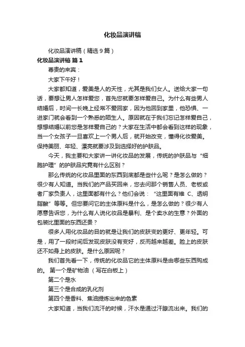 化妆品演讲稿