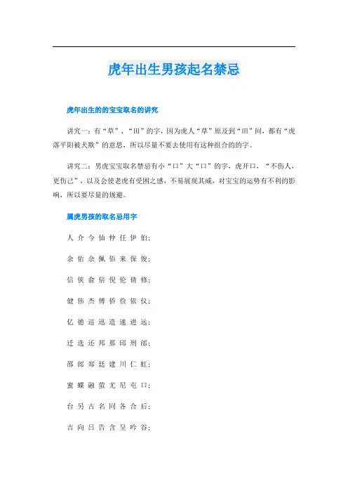 虎年出生男孩起名禁忌