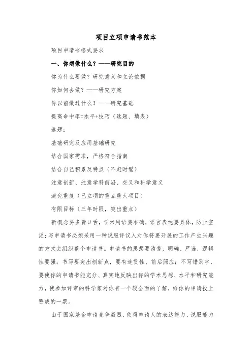 项目立项申请书范本(三篇)