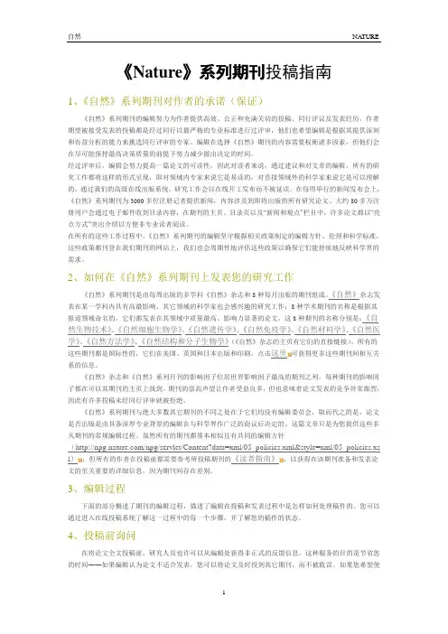 Nature系列期刊投稿指南