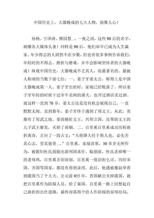 中国历史上,大器晚成的七大人物,鼓舞人心!