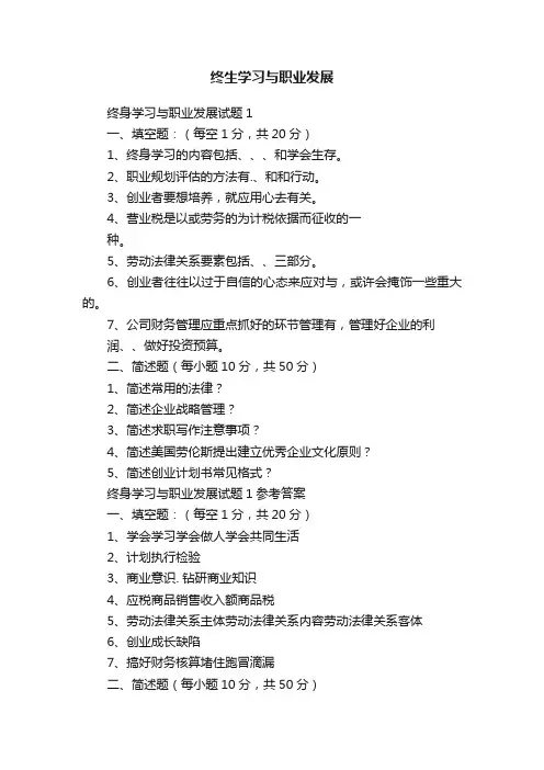 终生学习与职业发展