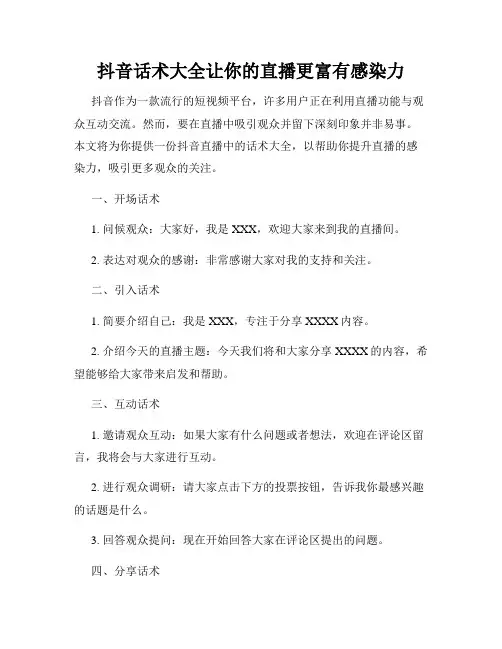 抖音话术大全让你的直播更富有感染力