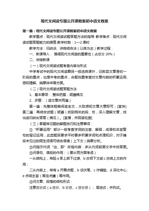 现代文阅读专题公开课教案初中语文教案