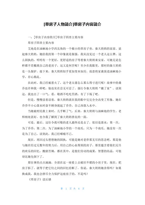 [草房子人物简介]草房子内容简介