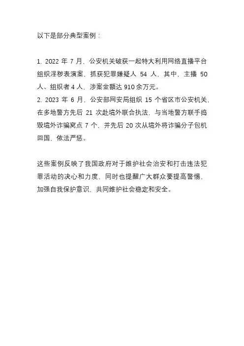 一件件典型案例