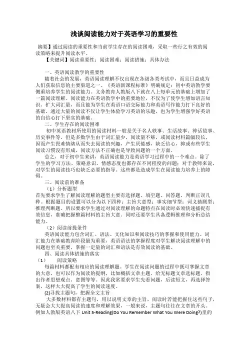 浅谈阅读能力对于英语学习的重要性