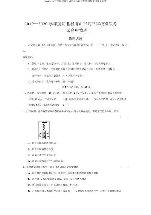 2019—2020学年度河北省唐山市高三年级摸底考试高中物理