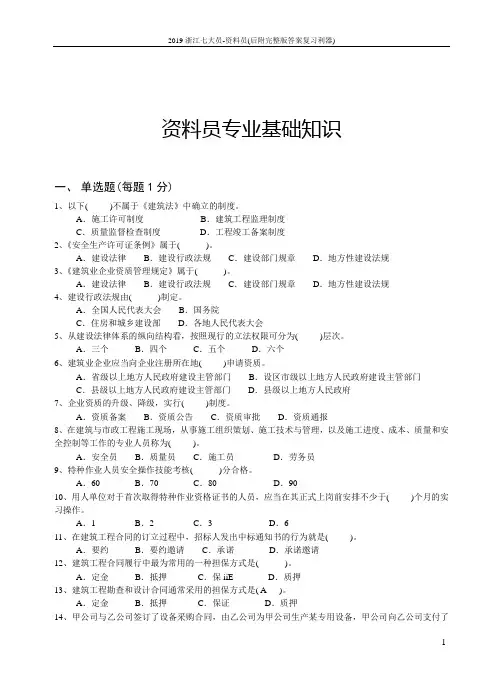 2019浙江七大员-资料员(后附完整版答案复习利器)