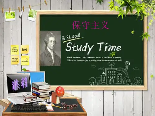 保守主义