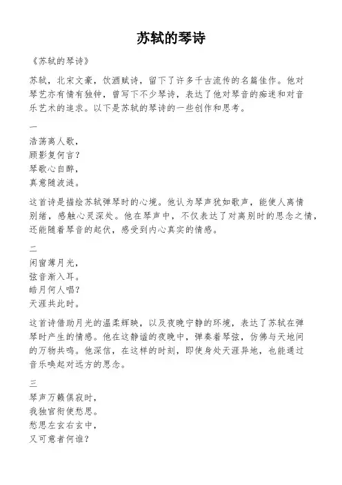 苏轼的琴诗