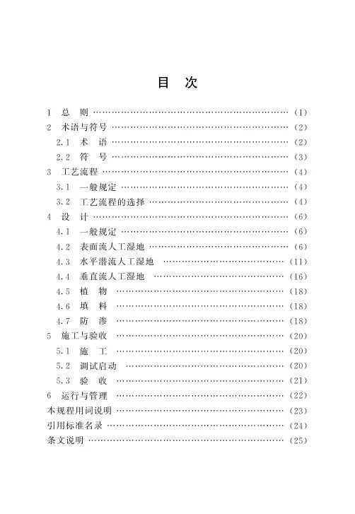 DGTJ08-2100-2012 人工湿地污水处理技术规范