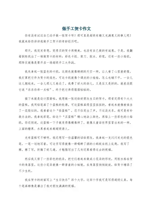 做手工贺卡作文