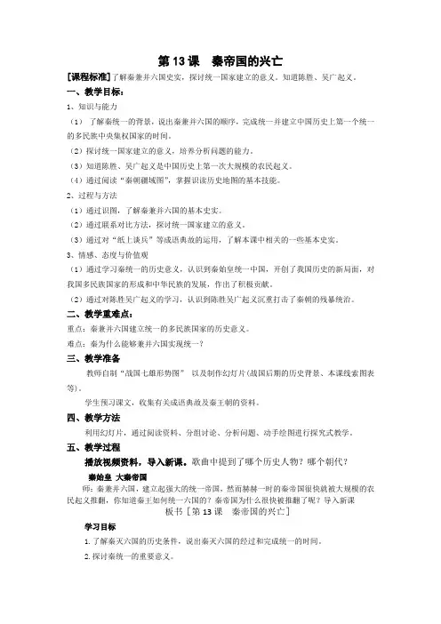 秦帝国的兴亡教案