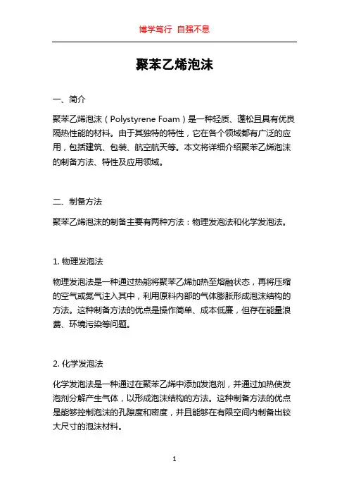 聚苯乙烯泡沫