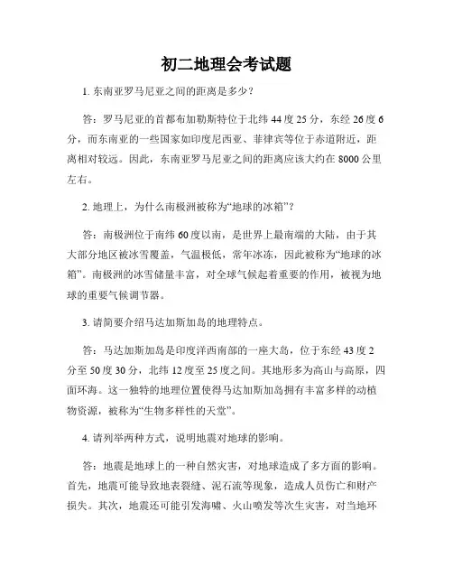 初二地理会考试题