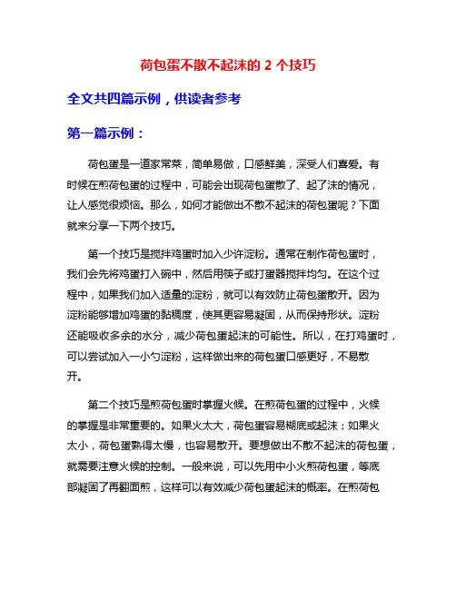 荷包蛋不散不起沫的2个技巧