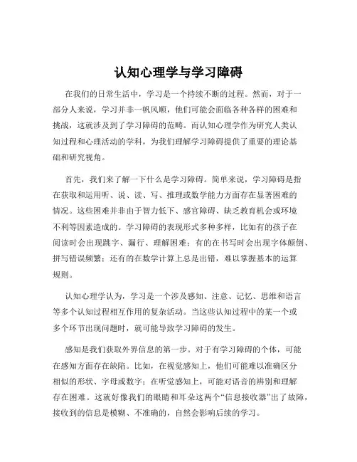 认知心理学与学习障碍