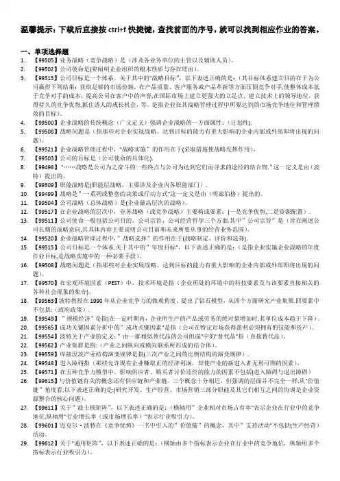 企业战略管理-课程作业答案-人大-作业-答案