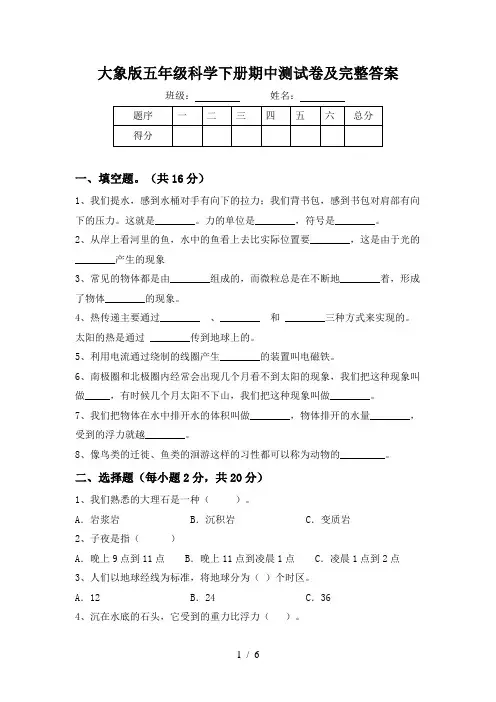 大象版五年级科学下册期中测试卷及完整答案
