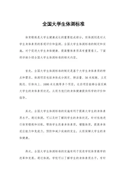 全国大学生体测标准