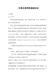有线电视网络基础知识