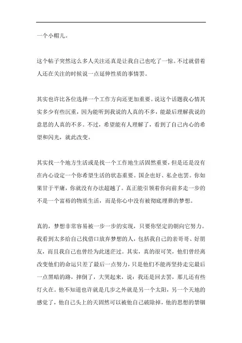 过来人谈国企、私企、外企的区别