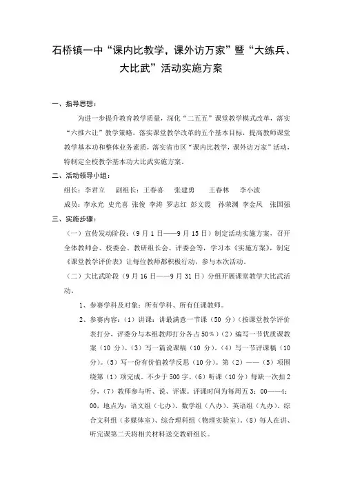 课内比教学、课外访万家实施方案