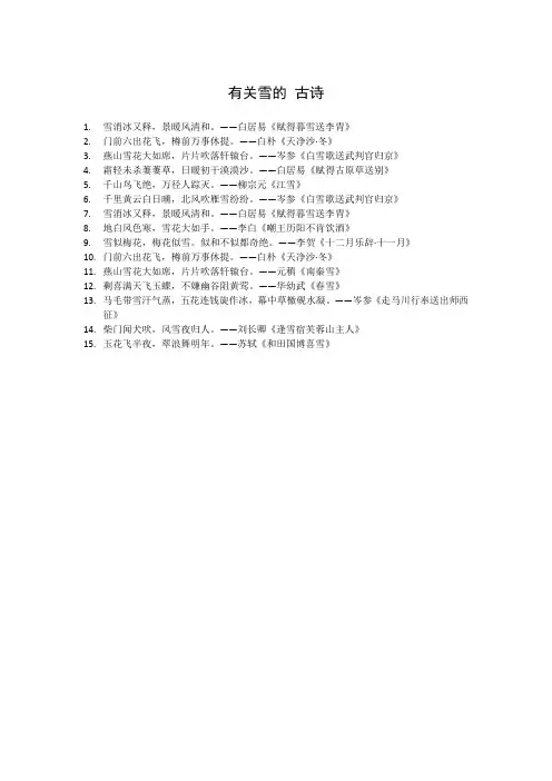有关雪的 古诗