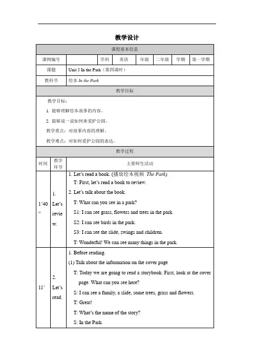 二年级上册英语教案 Unit 5 In the Park Lesson 4 人教新起点版