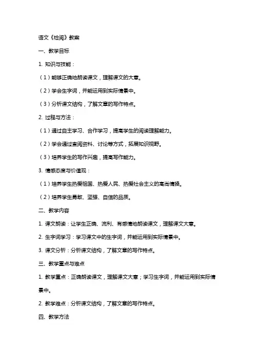 语文《检阅》教案