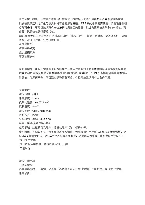 注塑模具纳米陶瓷涂层