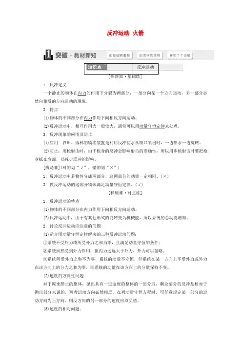 2019届高中物理第十六章动量守恒定律第5节反冲运动火箭讲义含解析