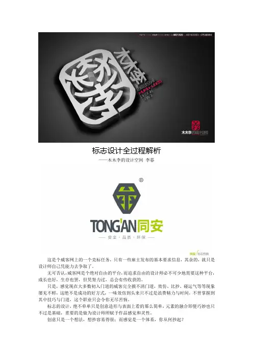 标志设计分析-1