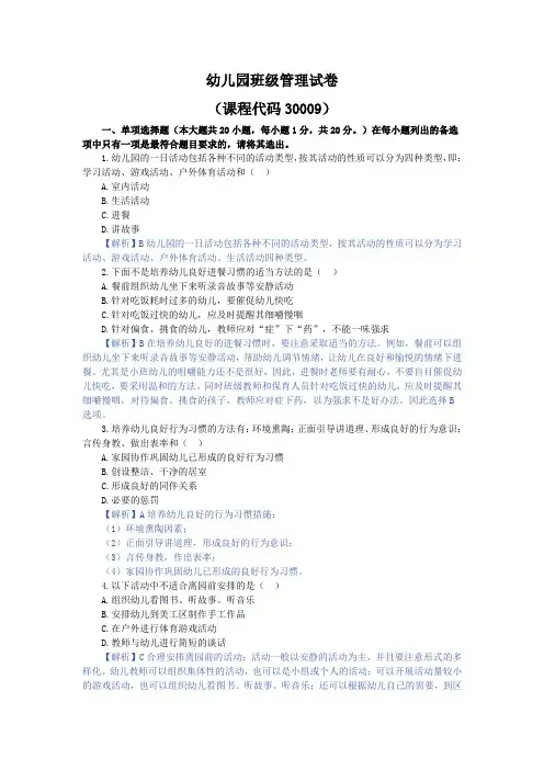 幼儿园班级管理,自考真题 (1)