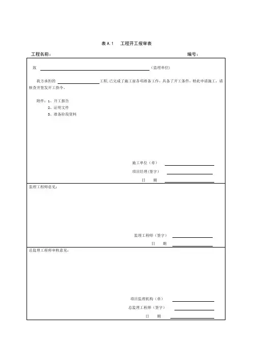 工程验收表格